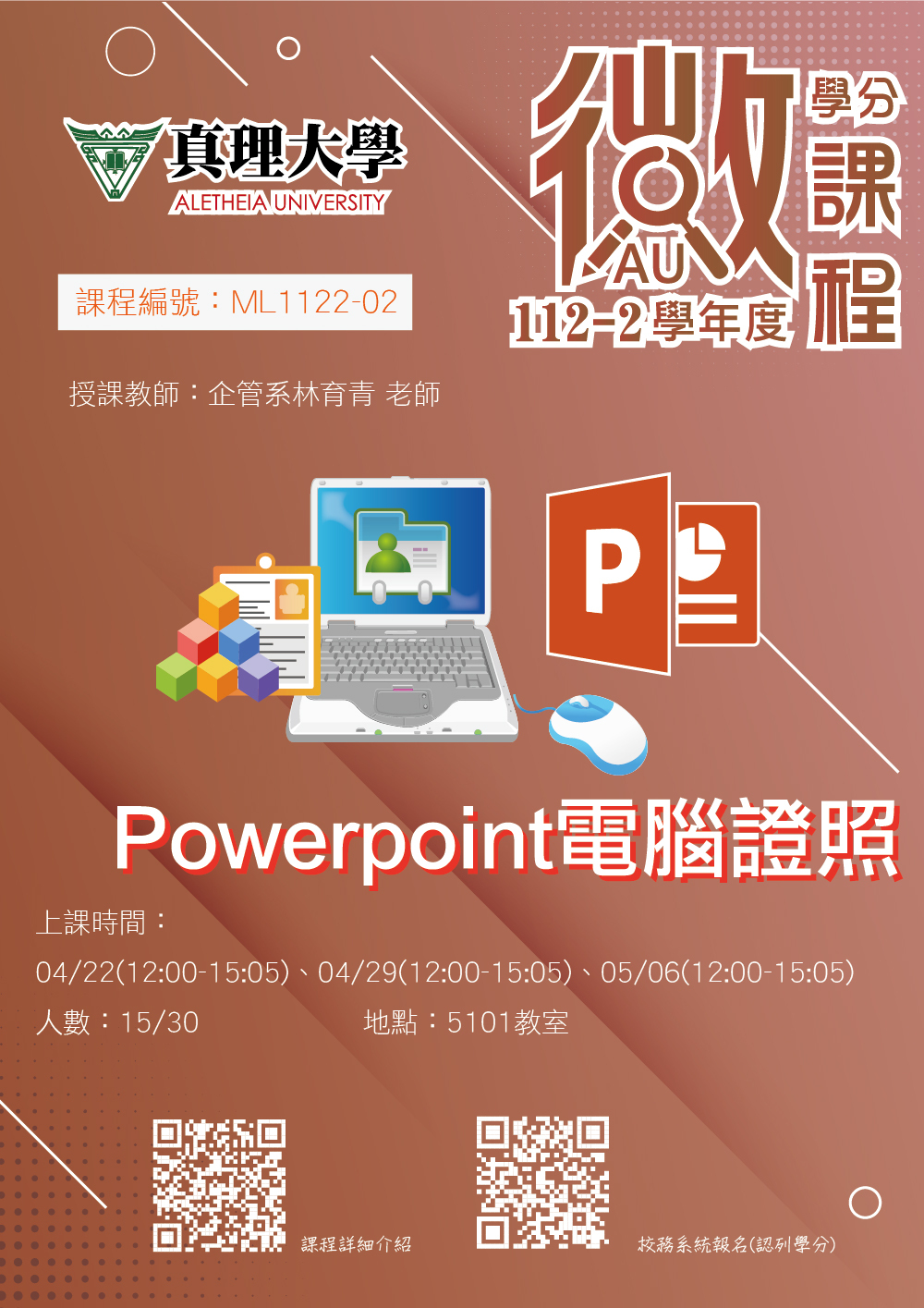 ML1122-02-Powerpoint電腦證照