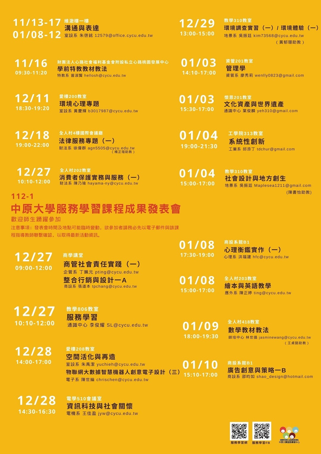 ​中原大學檢送「中原大學112-1學期服務學習課程成果發表會」海報1份圖片