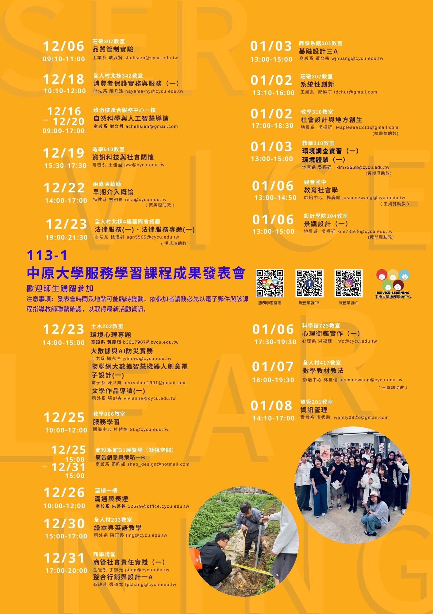 中原大學 檢送「中原大學113-1學期服務學習課程成果發表會」海報圖片