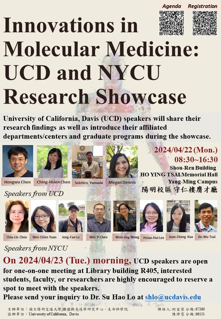 國立陽明交通大學「Innovations in Molecular Medinci ne: UCD and NYCU Research Showcase」研討會圖片
