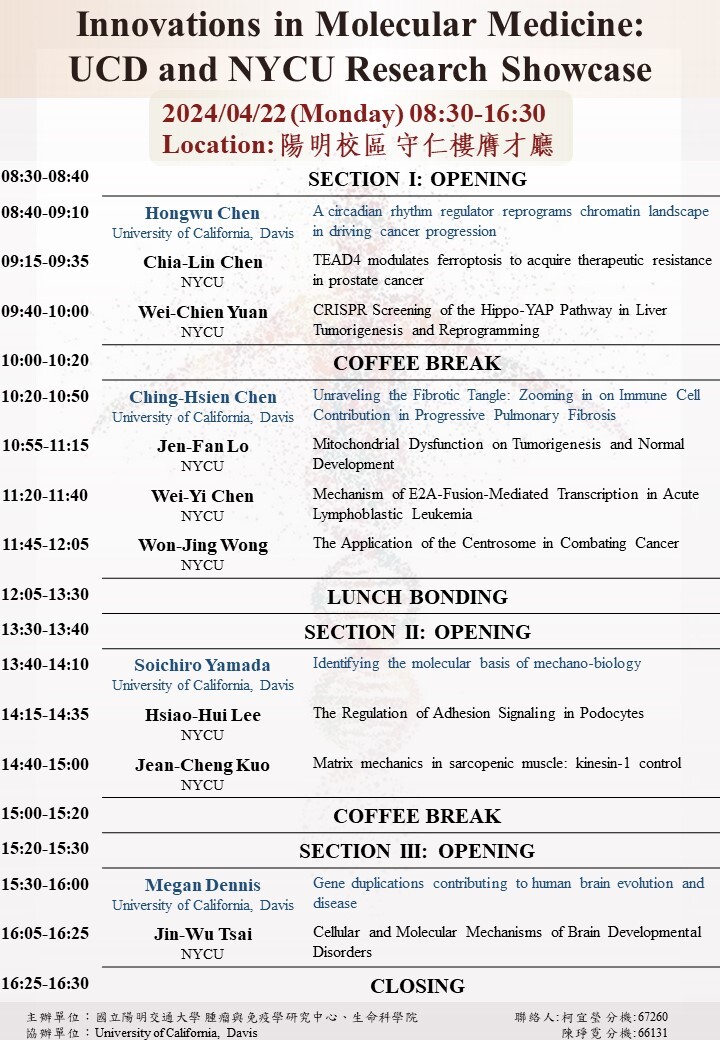 國立陽明交通大學「Innovations in Molecular Medinci ne: UCD and NYCU Research Showcase」研討會圖片