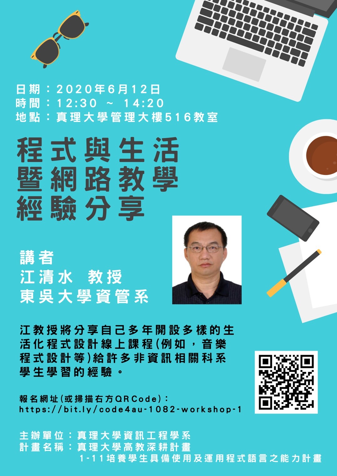 【109深耕1-11】程式與生活暨網路教學經驗分享／資訊工程學系／6.12圖片