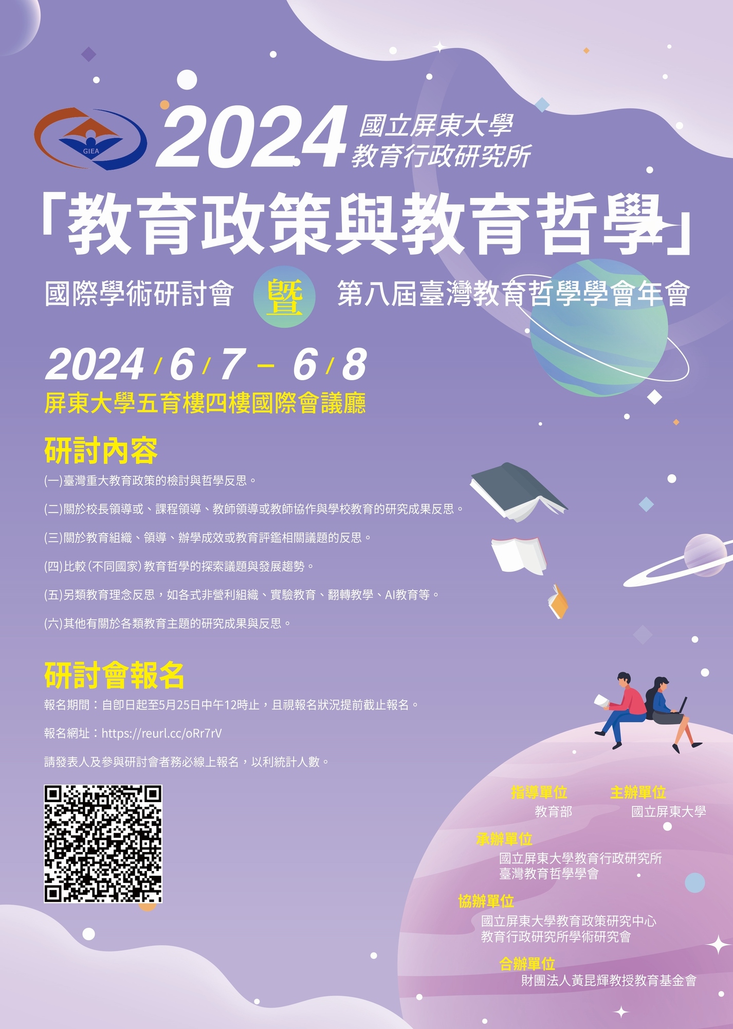 國立屏東大學教育行政研究所與臺灣教育哲學學會辦理「2024教育政策與教育哲學國際學術研討會暨第八屆臺灣教育哲學學會年會」圖片
