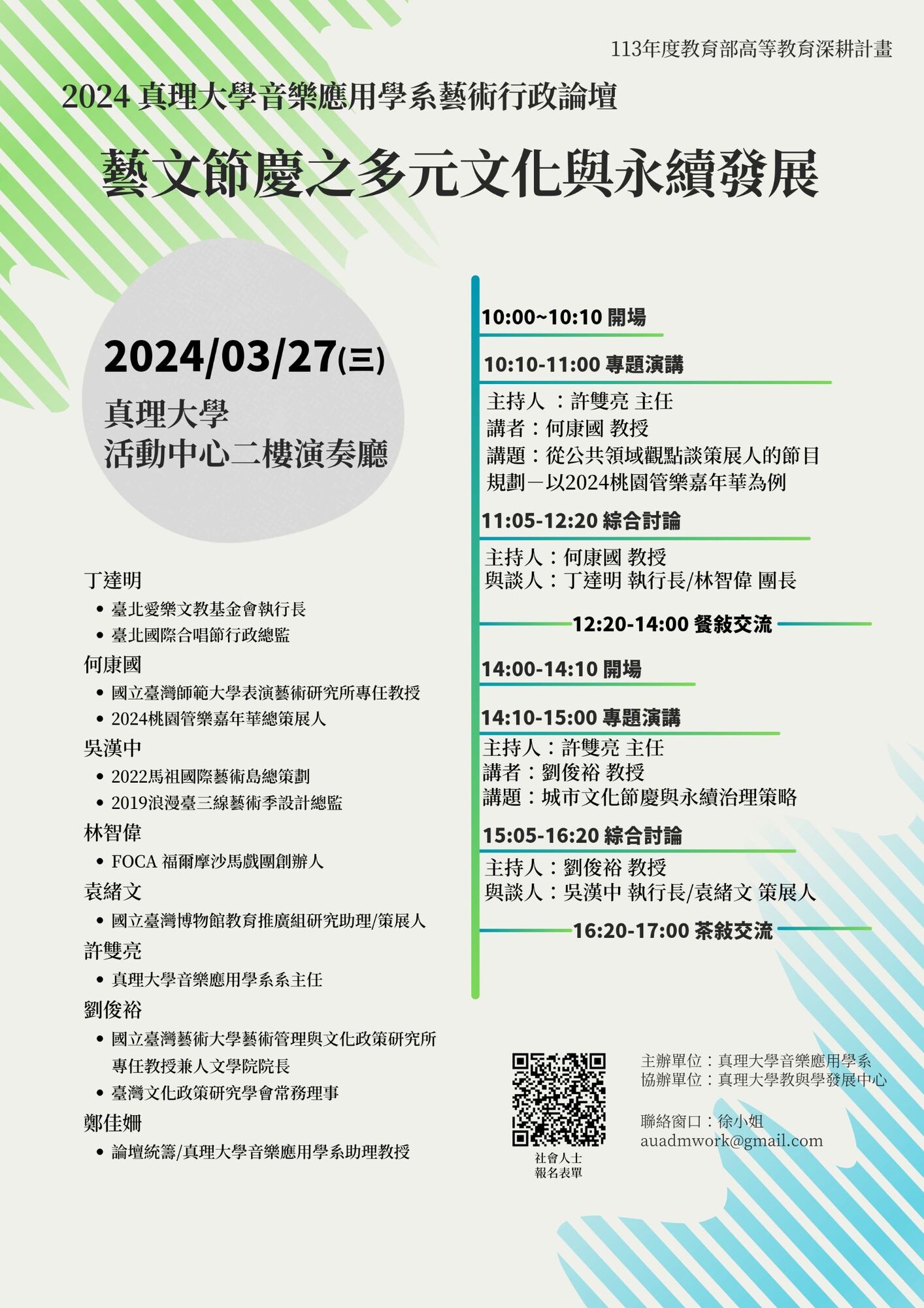 【113深耕1-3】音樂系 藝文節慶之多元文化與永續發展論壇圖片