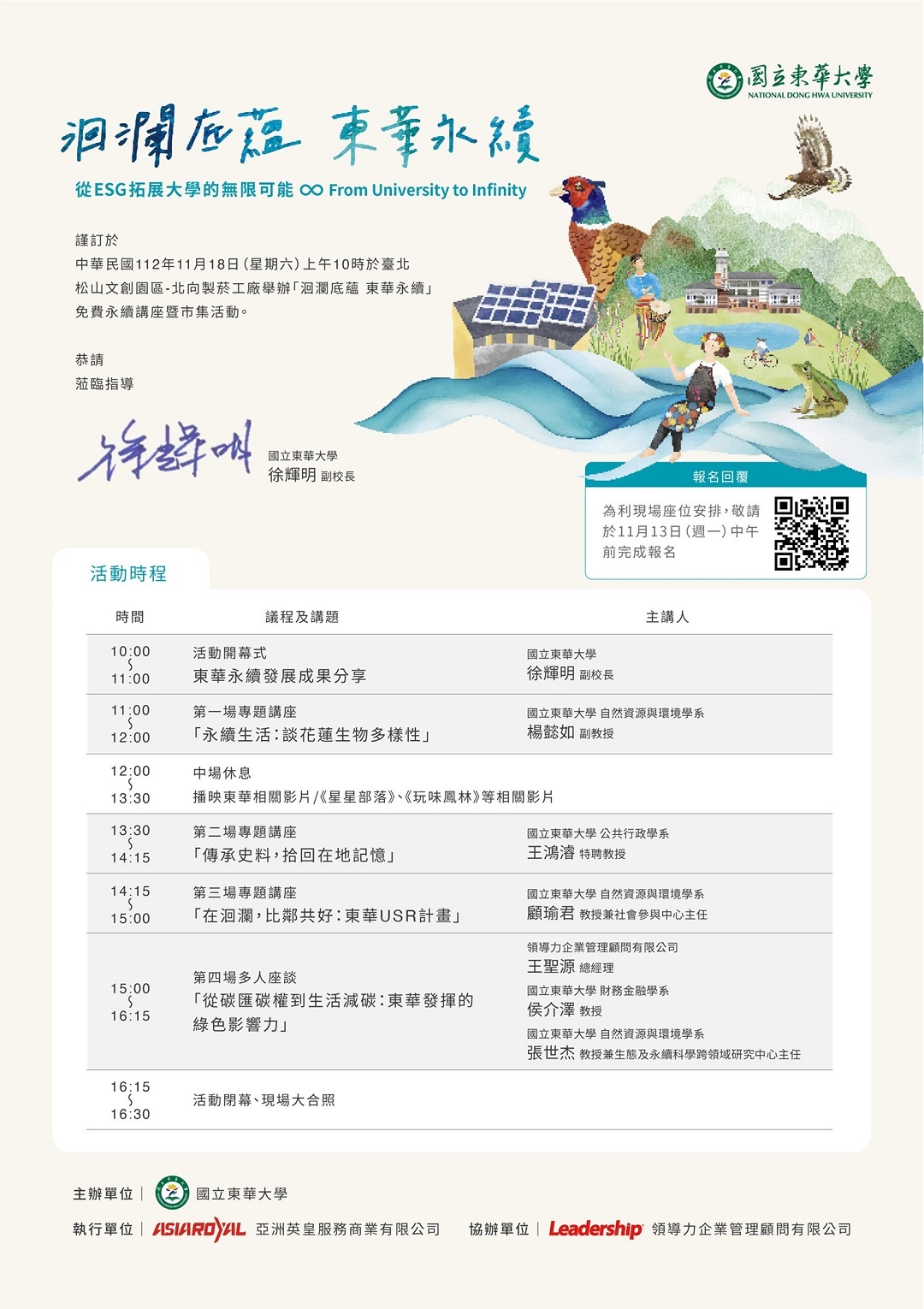 國立東華大學「洄瀾底蘊∞東華永續-From University to Infinity 從 ESG 拓展大學的無限可能」永續講座暨市集圖片