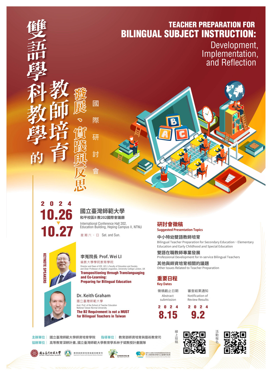 國立臺灣師範大學雙語學科教學的教師培育：發展、實踐與反思」國際研討會徵稿啟事圖片
