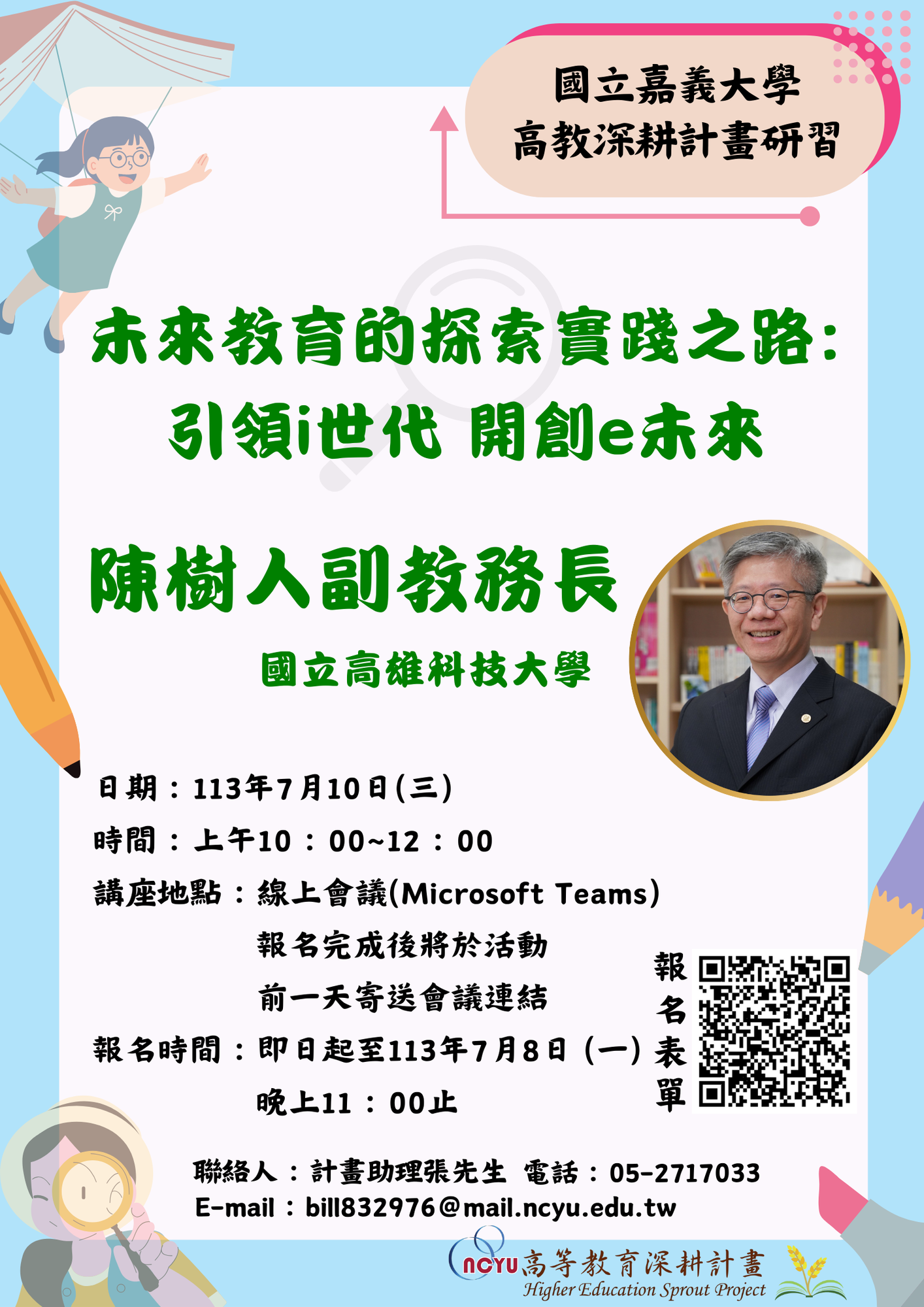 國立嘉義大學辦理「探索實踐課程研習」圖片