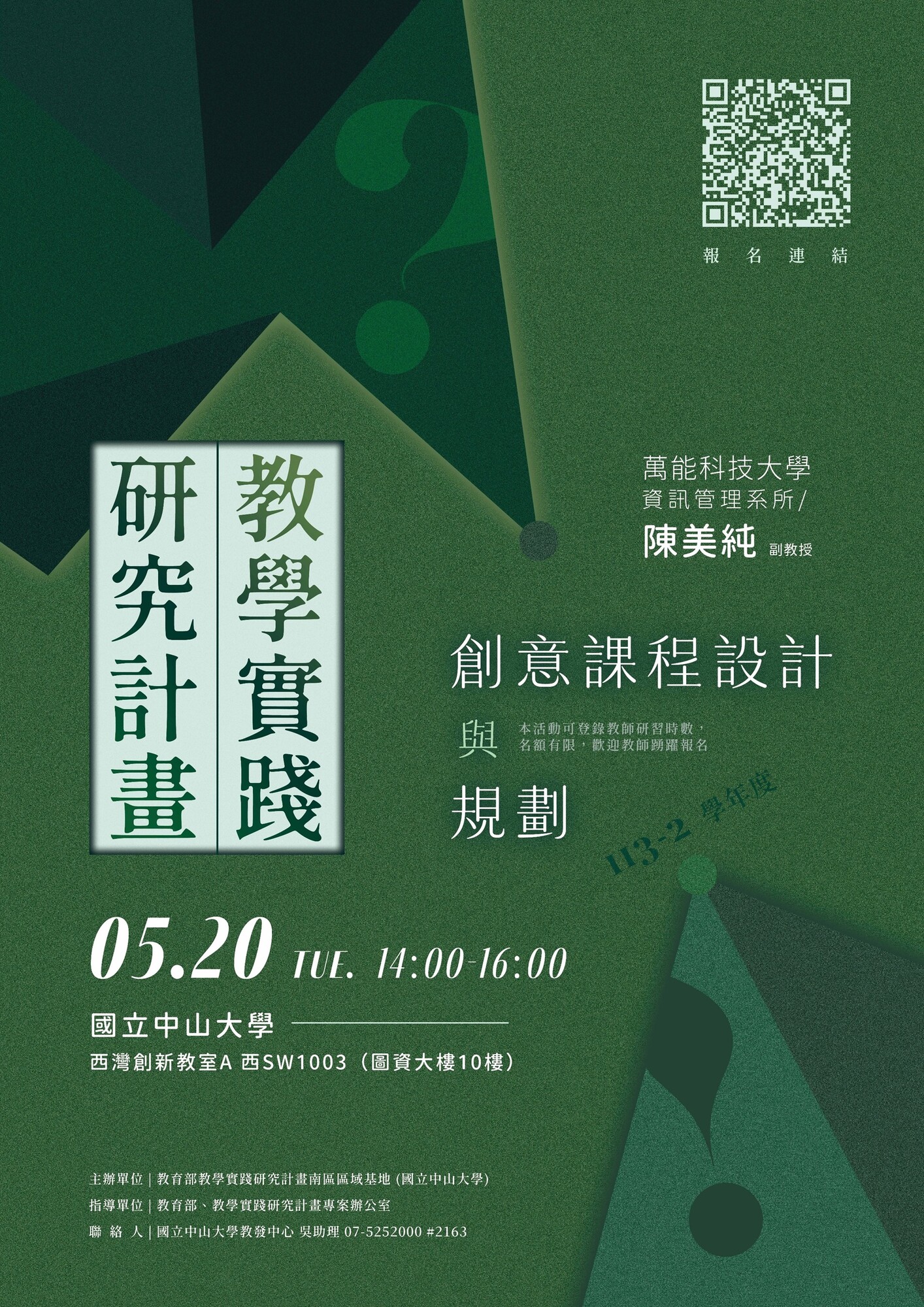 國立中山大學教學 實踐研究計畫南區區域基地謹訂114年5月20日(星期二)辦理「教學實踐研究計畫-創意課程設計與規劃」工作坊圖片