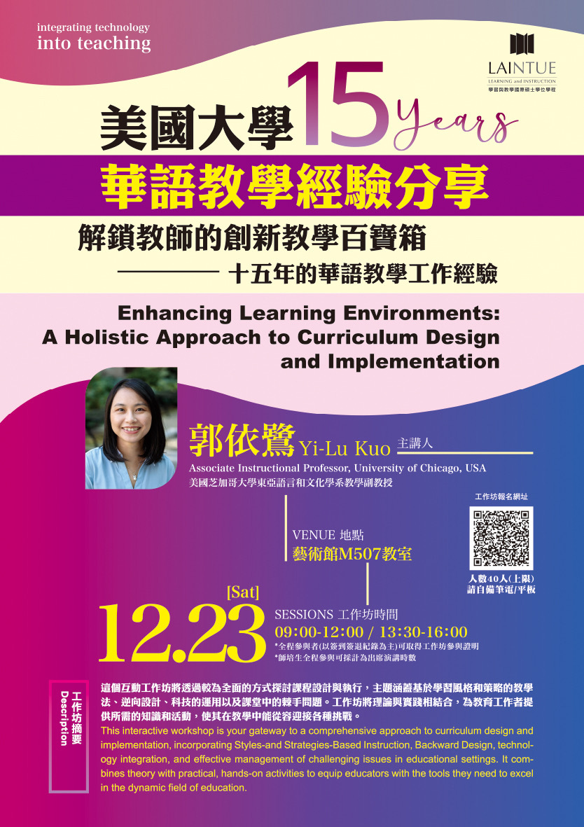 國立臺北教育大學檢送本校學習與教學國際碩士學位學程「Enhancing Learning Environments: A Holistic Approach to Curriculum Design and Implementation/ 