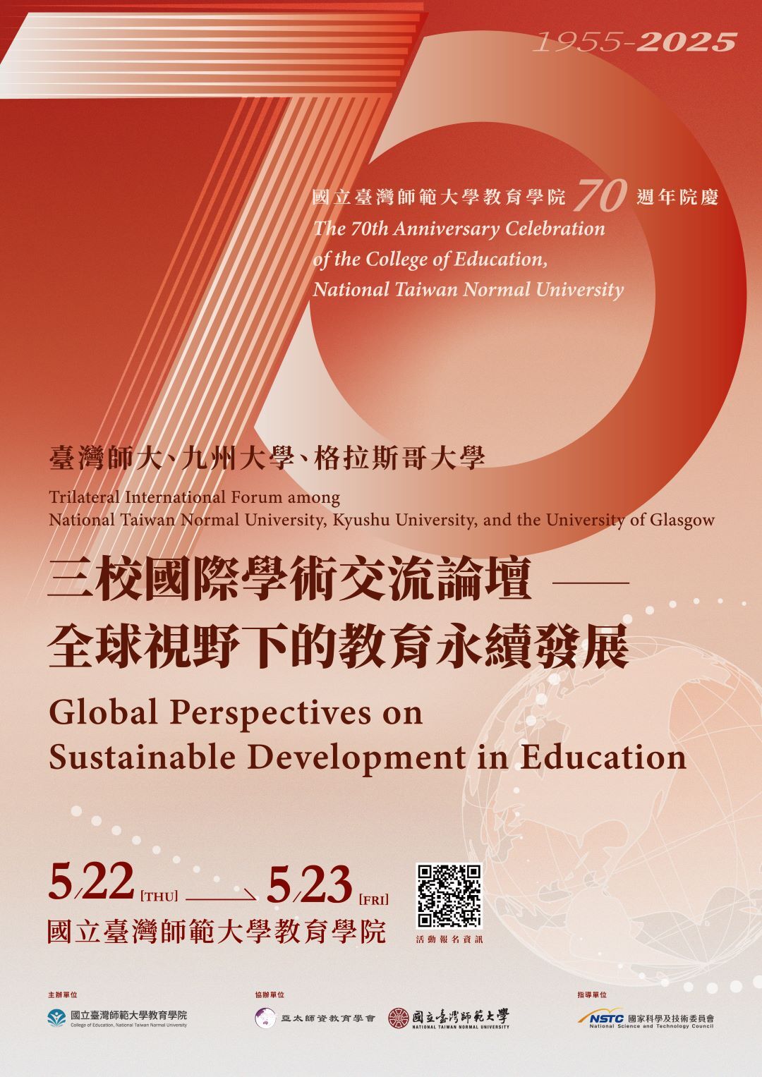 ​國立臺灣師範大學教育學院於114年5月23日辦理臺師大、九州大學、格拉斯哥大學三校國際論壇圖片