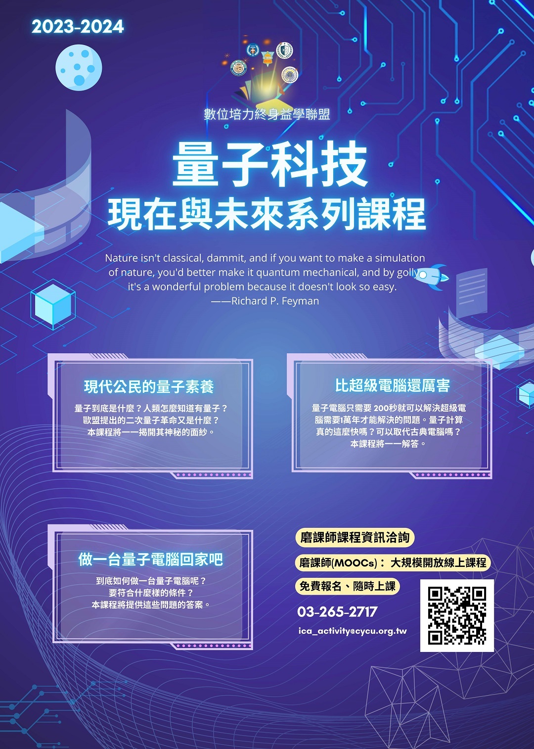 中原大學開設「量子科技的現在與未來」系列磨課師(MOOCs)課程，即日起開放線上報名圖片
