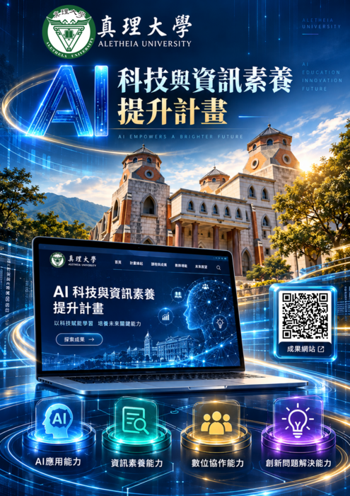 1-8 AI科技與資訊素養提升計畫成果圖片(另開新視窗)