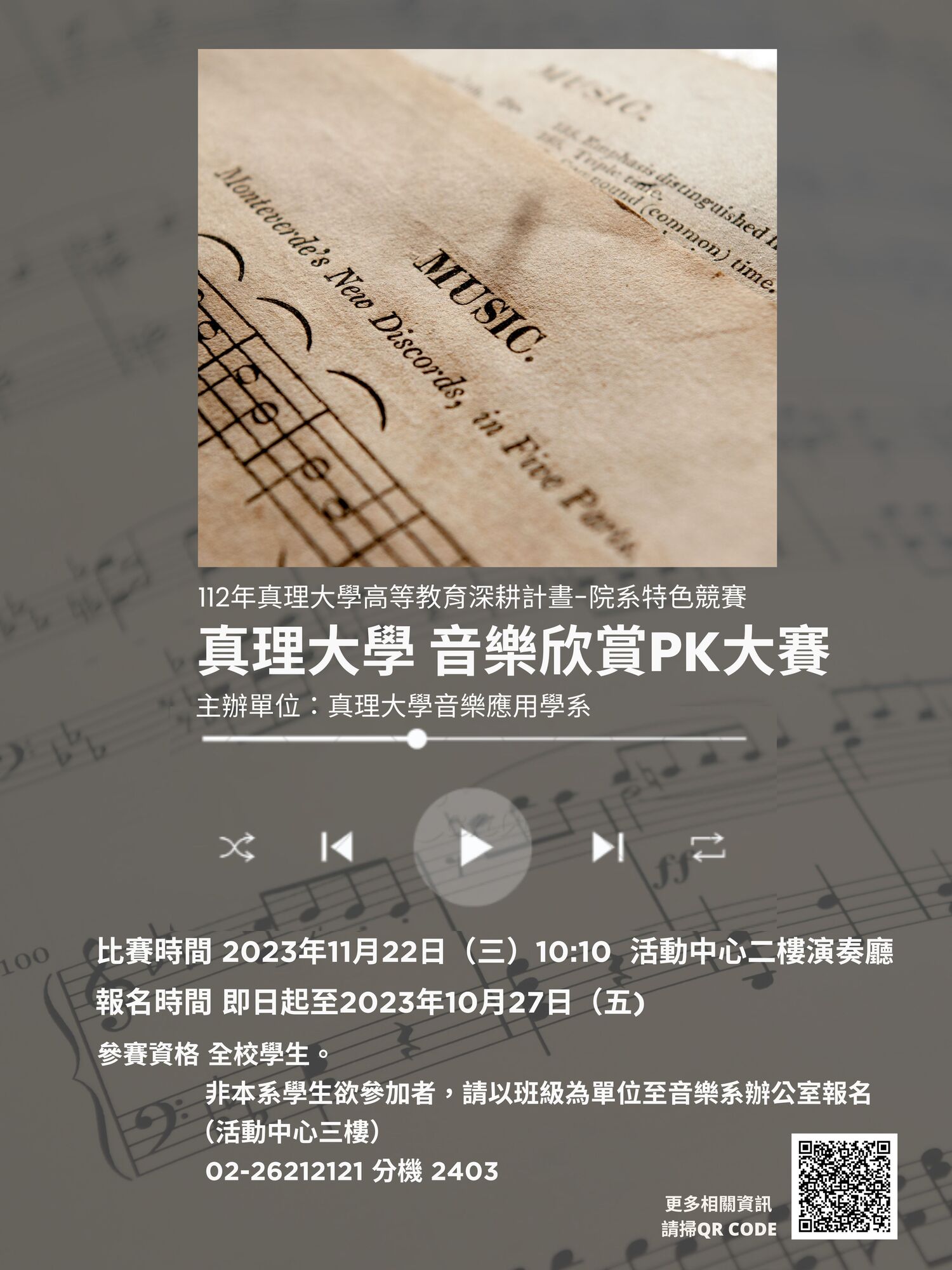 【112深耕1-3】112-1 學年 音樂應用學系 「音樂欣賞PK大賽」圖片