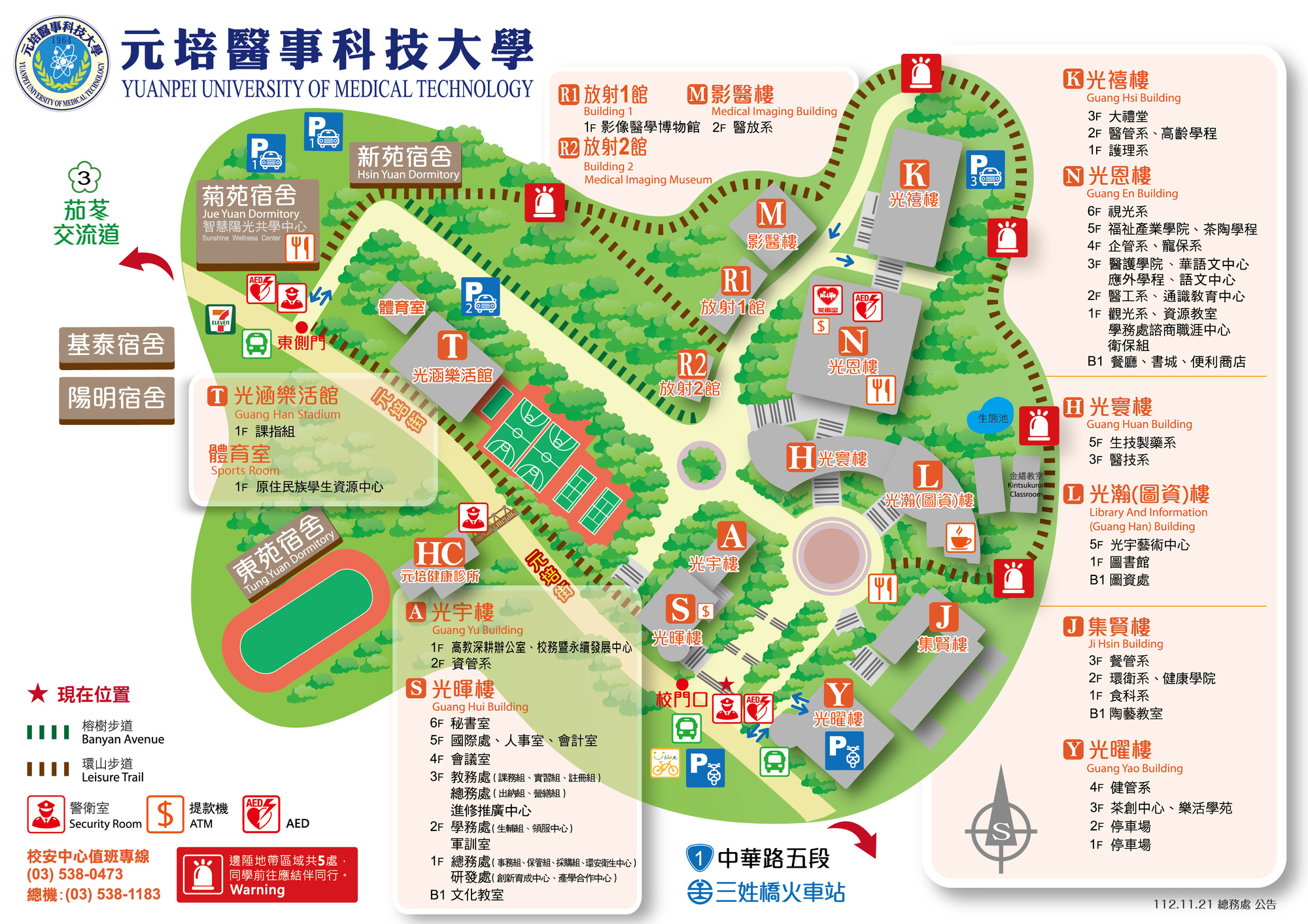 光宇學校財團法人元培醫事科技大學辦理「113年高等教育深耕計畫暨USR計畫成果展」圖片