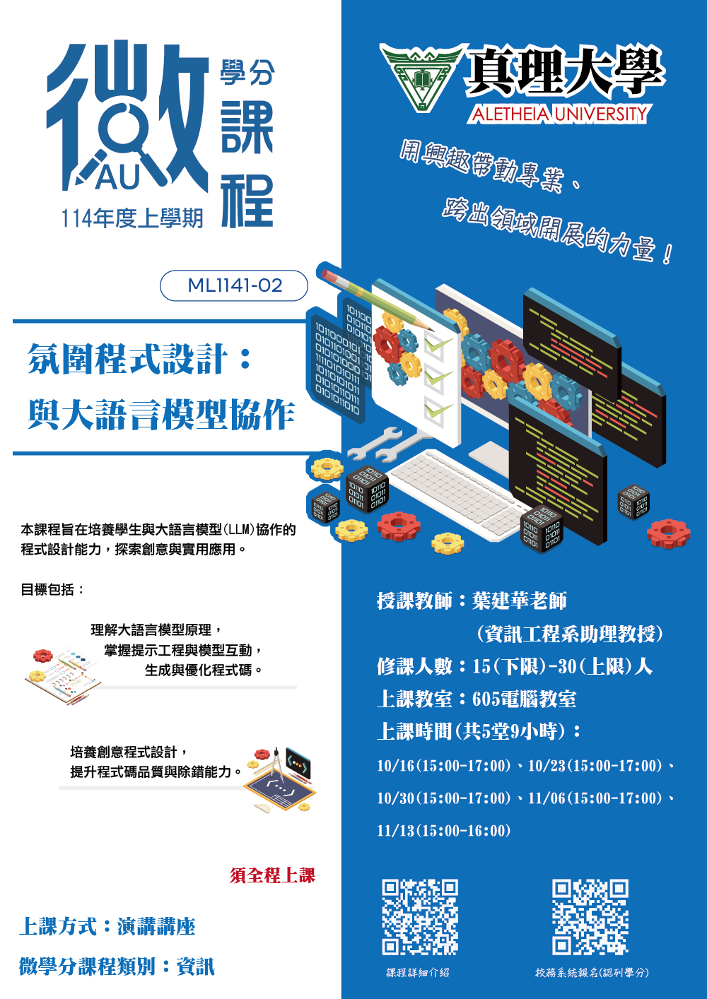ML1141-02：氛圍程式設計-與大語言模型協作圖片