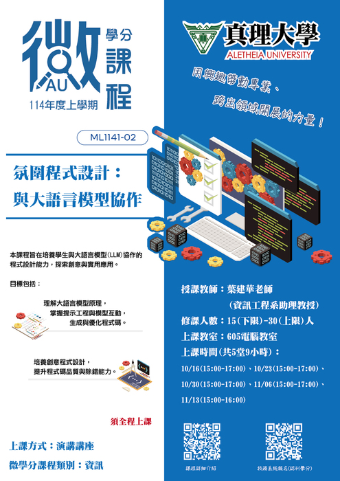 ML1141-02：氛圍程式設計-與大語言模型協作