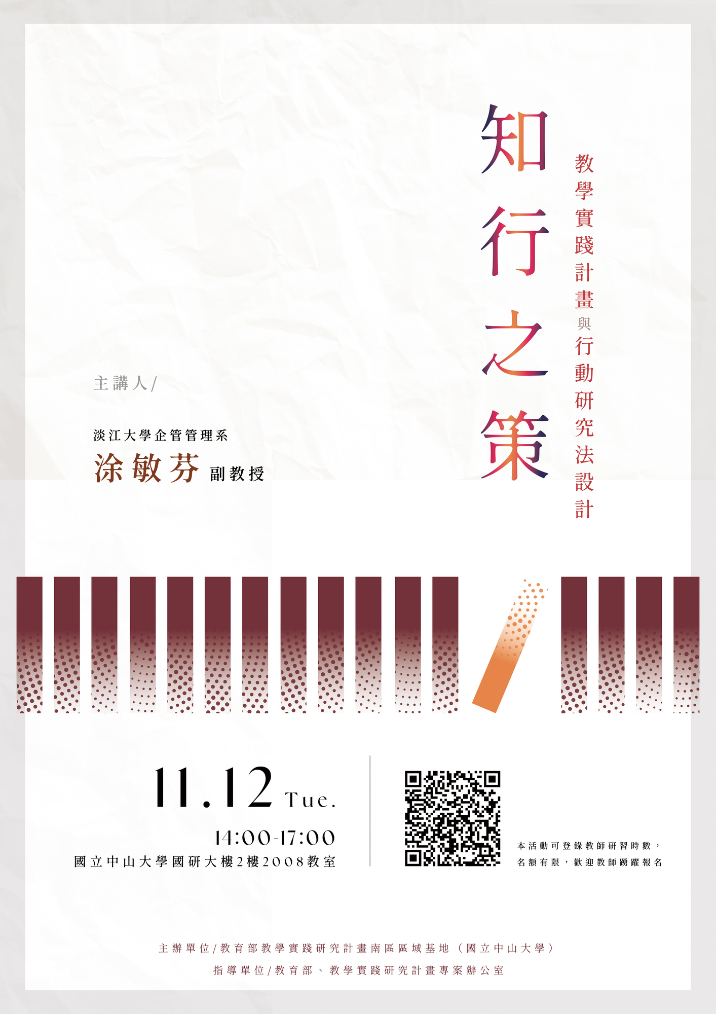 國立中山大學-教學實踐研究計畫南區區域基地謹訂113年11月12日(星期二)辦理「知行之策：教學實踐計畫與行動研究法設計」講座圖片
