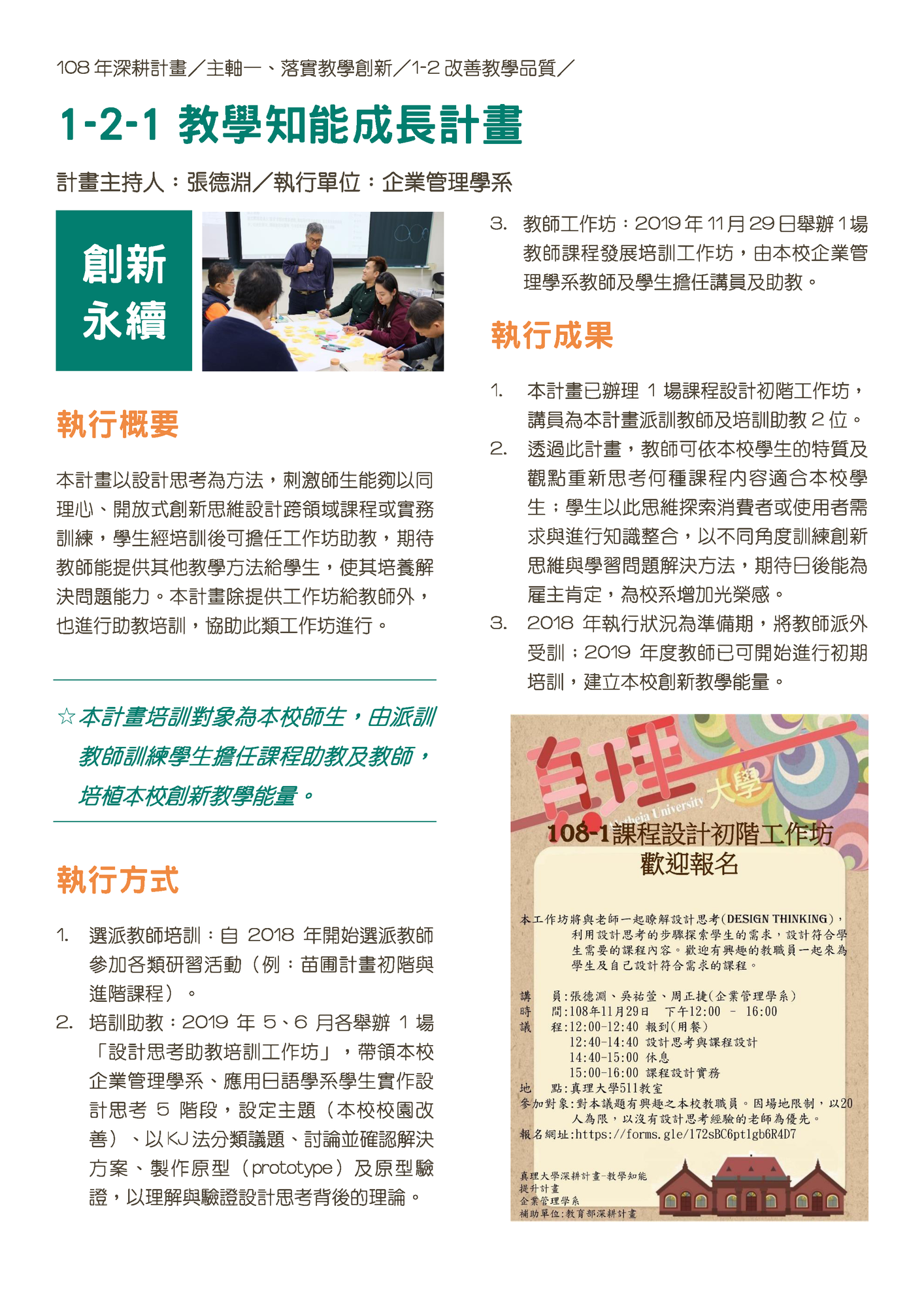 1-2-1 教學知能成長計劃圖片