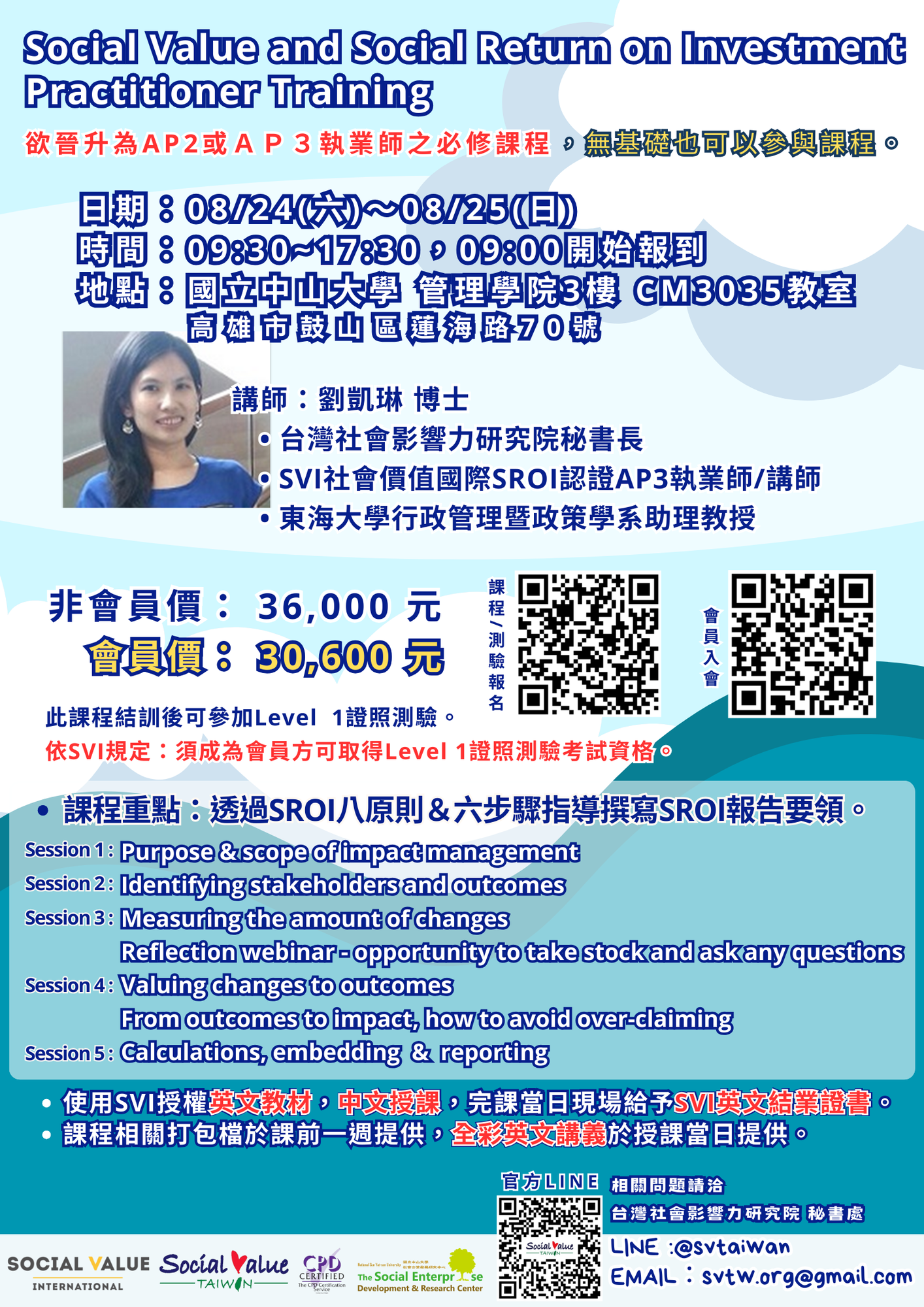 ​台灣社會影響力研究院與國立中山大學社會企業發展研究中心合辦社會投資報酬率(SROI)課程圖片