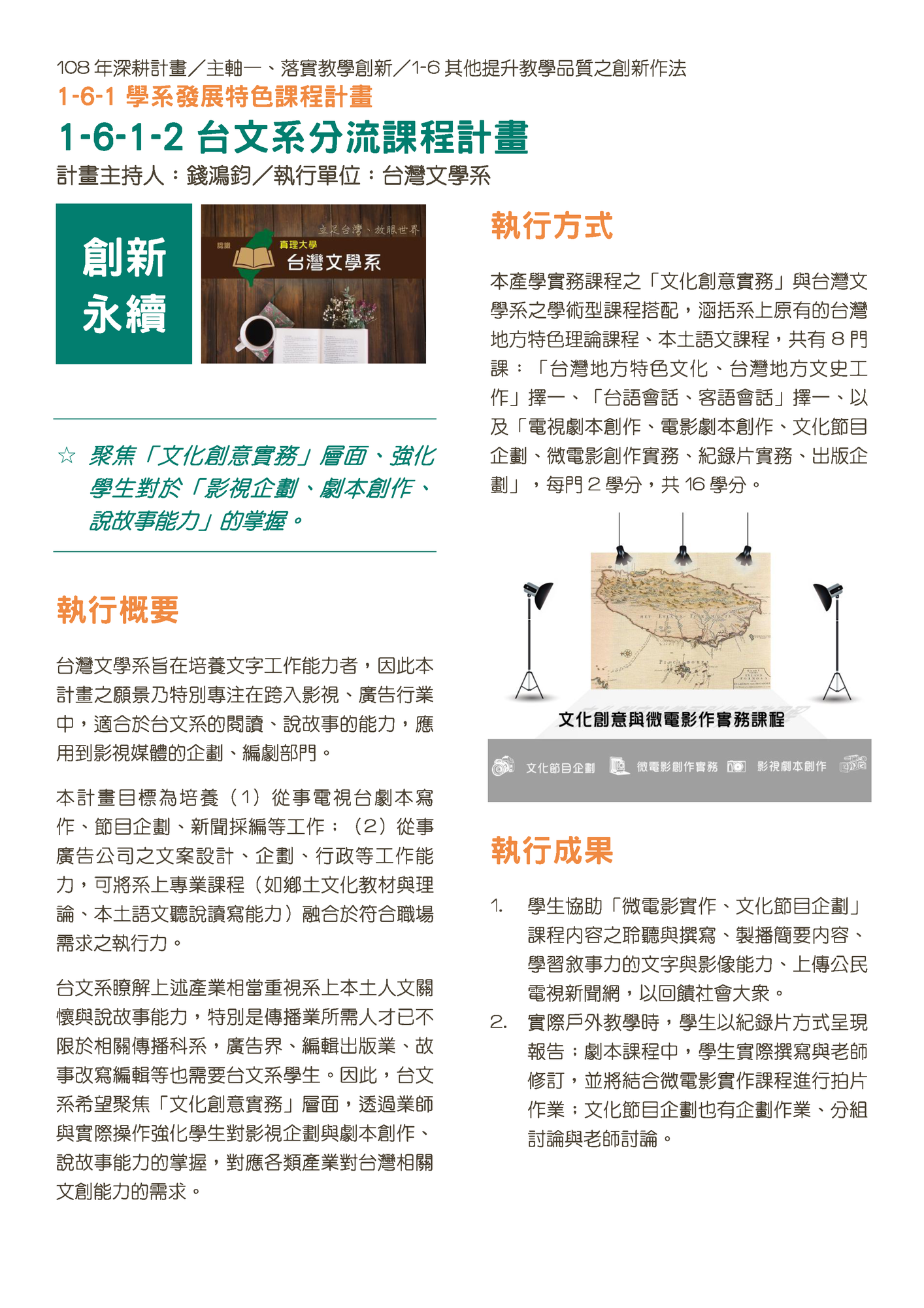 1-6-1-2 台文系分流課程計畫圖片