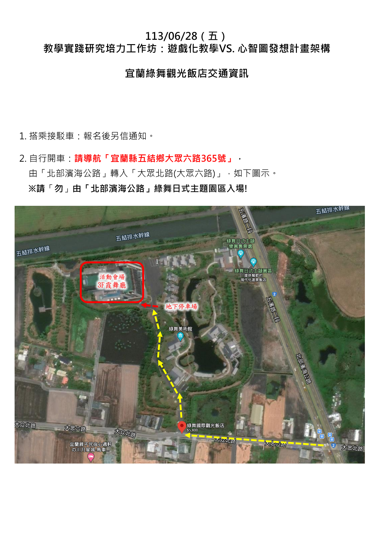 國立宜蘭大學教學實踐研究計畫東區基地辦理「教學實踐研究培力工作坊：遊戲化教學VS.心智圖發想計畫架構」，敬邀貴校教師踴躍報名參加圖片