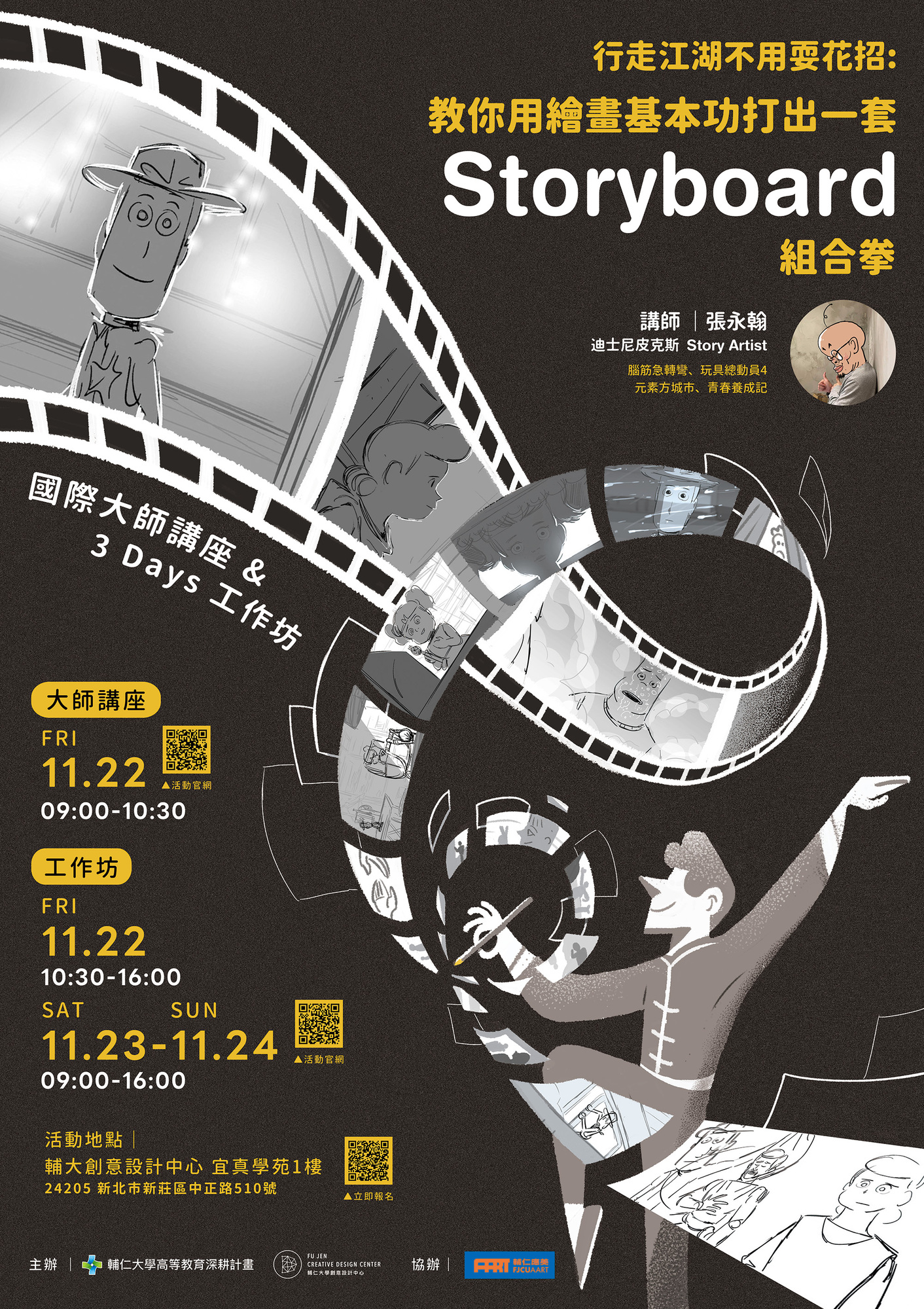 輔仁大學訂於113年11月22日舉辦教育部輔仁大學高等教育 深耕計畫2024迪士尼皮克斯《行走江湖不用耍花招：教 你用繪畫基本功打出一套Storyboard組合拳》圖片