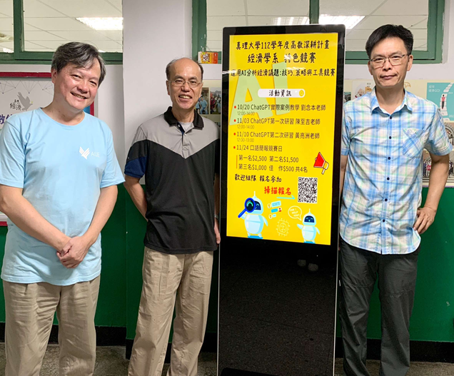 【112深耕1-3】112 -1學年 經濟學系 「運用 AI 分析經濟議題:技巧、策略與工具」圖片