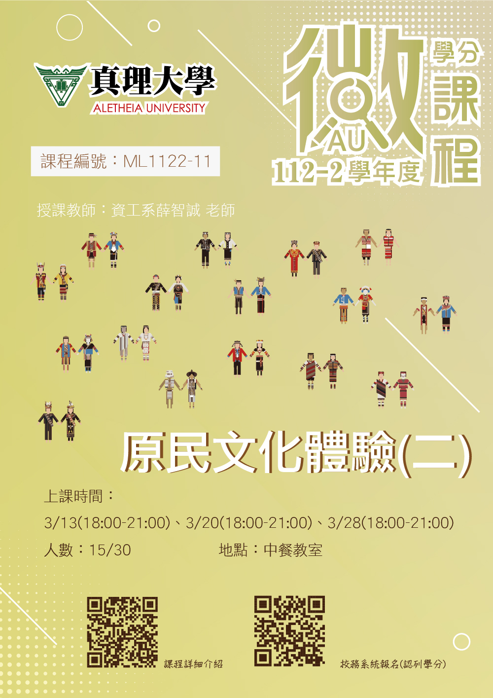 ML1122-11-原民文化體驗(二)圖片