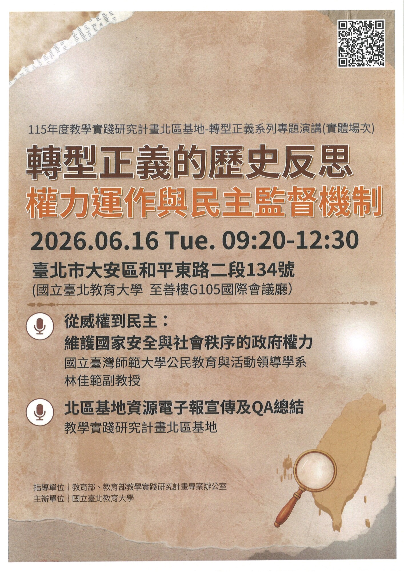 轉知 !! 國立臺北教育大學-謹訂於115年6月16日(二)辦理教學實踐研究計畫北區基地「轉型正義的歷史反思：權力運作與民主監督機制」轉型正義專題演講活動圖片