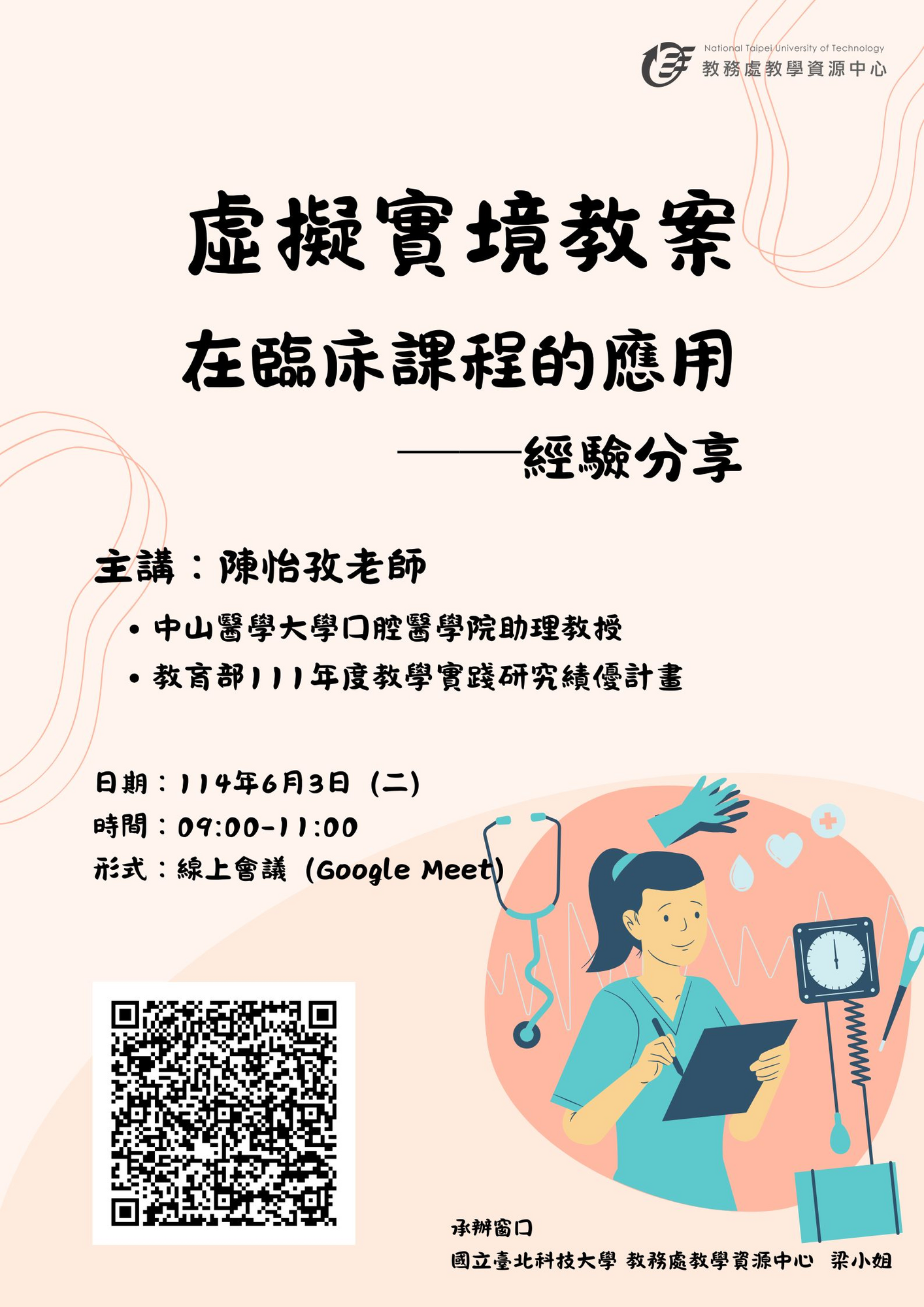 轉知 ! ! 國立臺北科技大學 教學實踐研究計畫北區基地謹訂於114年5月13日、114年5月15日、114年5月27日、114年6月3日辦理創新教學工作坊線上研習活動圖片