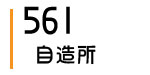561自造所